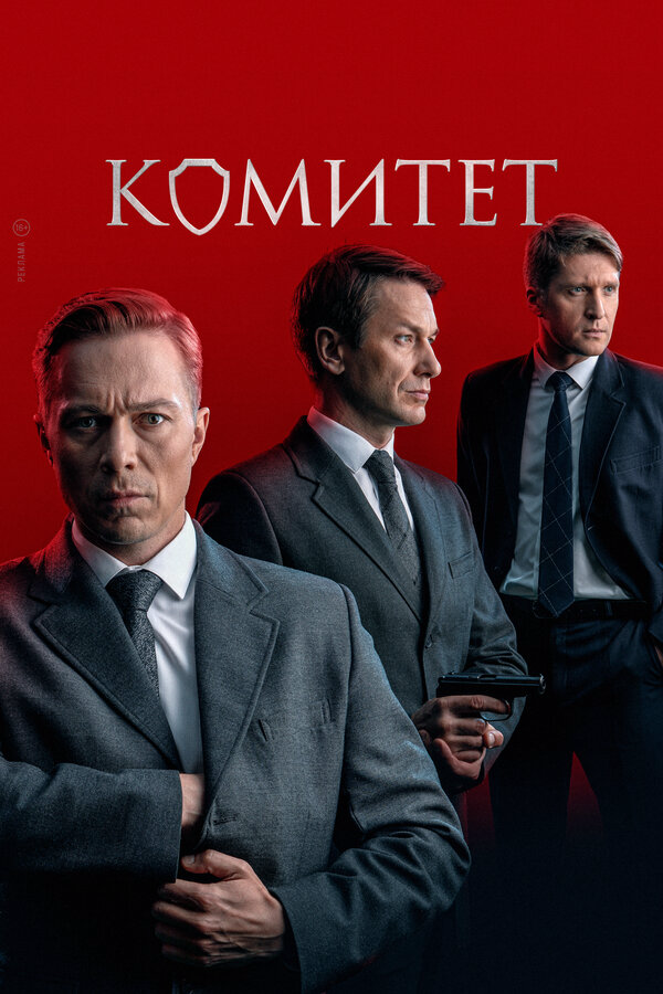 Постер сериала